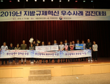 부산시, 규제혁신 우수사례 전국 TOP