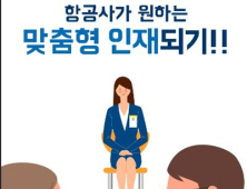 토픽코리아, 항공승무원 내일배움카드 온라인교육 개강