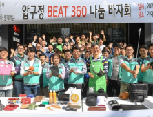 기아차, ‘압구정 BEAT360 나눔 바자회’ 개최