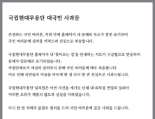 동해를 ‘일본해’로, 독도는 ‘리앙쿠르 암초’로…공공기관 대국민 사과