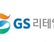 현대차證 “GS리테일 견고한 실적 모멘텀 지속…목표가 8%↑”