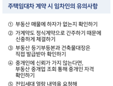 깡통전세 등 급증하는 부동산 거래사고 예방법 공개