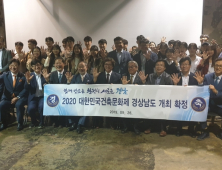 경상남도, ‘2020 대한민국건축문화제’ 유치