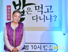 김수미 '밥은 먹고 다니냐?'