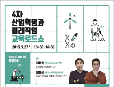 경남도, '4차 산업혁명과 미래직업 교육로드쇼' 개최