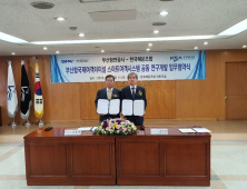 BPA-한국해운조합, 업무협약 체결