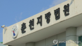 담배 심부름 거부한 아들 방에 홧김에 불 지른 40대 징역