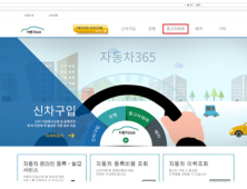 국토부, ‘자동차365’ 중고차 실매물 검색서비스 제공