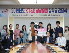 경남대학교, 'KT&G 상상응원 장학금' 전달 받아