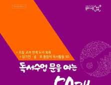 부산교육청, 초등학생 독서 도움자료집 개발