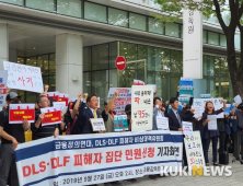 DLF 피해자, 분쟁조정 불발 시 금감원 소송지원 받을 수 있다