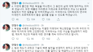안철수 “미국 스탠포드 법대서 연구 이어갈 것”…정계복귀설 일축