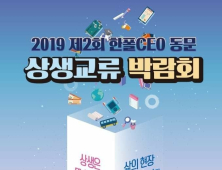 폴리텍7대학 '2019 한폴CEO 동문 상생교류박람회'  10월 8일 개최