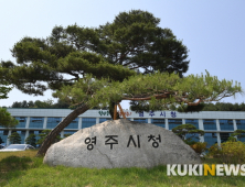 영주시, 풍기인삼축제 막바지 준비 박차