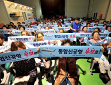 대구‧경북 통합신공항 이전지 선정 ‘난항’…“시‧도민 전체 의견 묻겠다”(종합)