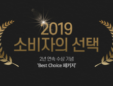 [호텔 소식] 켄싱턴호텔앤리조트 ‘2019 소비자의 선택’ 2년 연속 대상 外