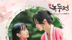 거미, '녹두전' OST '가장 완벽한 날들' 공개