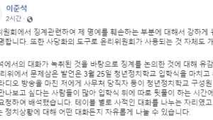 이준석 “사석대화 녹취해 징계…강하게 대응할 것”