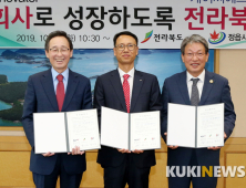 정읍시·전북도·KCFT(주), 1,213억원 규모 투자협약 체결