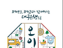 DGB대구은행, ‘오이소 마켓’ 열어…50여개 업체 참여