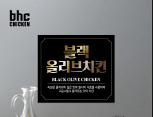 [프랜차이즈 단신] bhc치킨, 신메뉴 ‘블랙올리브치킨’ 출시 外