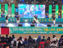 세종시체육회, 2019 전통스포츠 문화한마당 개최