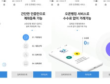 신한은행, 오픈뱅킹 맞아 '쏠' 전면개편…오픈캐시 5백만원 증정 이벤트 진행