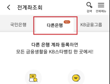 KB국민은행, 오픈뱅킹 서비스 출시…‘잔액 모으기’ 서비스 눈길