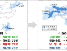 GTX A노선 2023년 준공…국토부, 광역교통2030 비전 발표