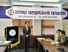 대한법학교수회 “‘조국 사태’ 교훈 삼아 정의로운 공직시험 복원해야”