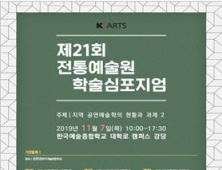 '충청지역 음악분야 무형유산' 등 논문 6편 발표