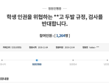 대구 한 사립고 두발 자유화 논쟁…靑 청원에 SNS 설문조사까지 진행