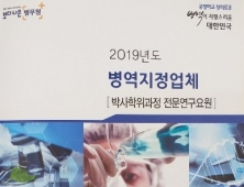 군산대 일반대학원, 신규 병역지정업체 선정