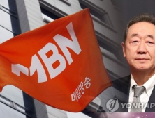 MBN “장대환 회장 사퇴… 경영혁신 시작할 것”