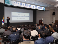 [산청소식]군, ‘직장 갑질’ 근절 예방 교육