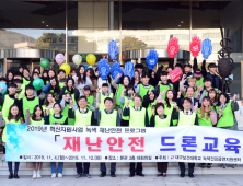 대구보건대, ‘재난안전 드론 캠페인’ 개최