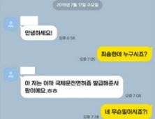 민원인에 연락한 순경…“개인정보 ‘취급자’는 처벌 어렵다?” 네티즌 분노