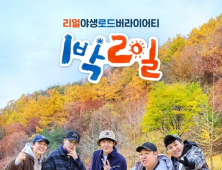 ‘1박2일’이 돌아온다