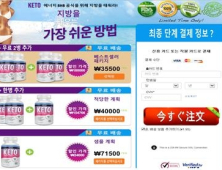 소비자원 “다이어트 보조식품 사이트 ‘케토 플러스’ 주의해야”