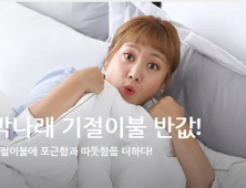 ‘박나래 기절이불 반값’ 퀴즈, 초성 정답은?