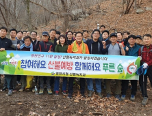 영천시, 팔공산둘레길 탐방 및 산불예방 캠페인 가져