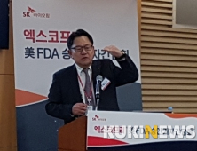 SK바이오팜 “美FDA 승인 ‘엑스코프리’ 판매 준비는 완료됐다”