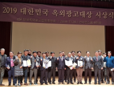 경북도, ‘2019 대한민국 옥외광고대상전’에서 전국 최다 수상