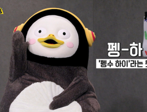 펭수, MBC 방송연예대상 뜬다 “시상자 참석”