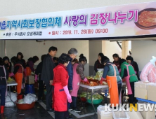 후원받은 배추로 김장... 163가구에 사랑 전달