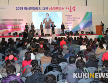 대전시, '2019 여성친화도시 대전 상상한마당 어울림' 개최