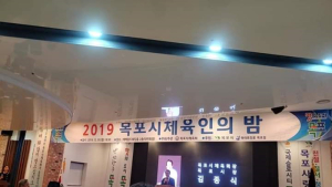 전남 목포시 초대 민선 체육회장 송진호 후보 당선 … 내년 총선 민주당 빨간불?