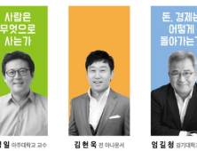 “어려운 경제보따리 토크 콘서트로 풀어요”