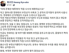 황교안 “불법·부정한 정권”… 청와대 맹비난