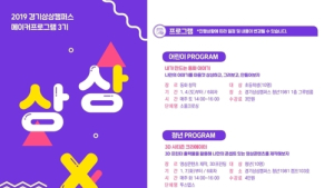 경기문화재단, 교육프로그램 ‘상상X메이커’ 참가자 모집